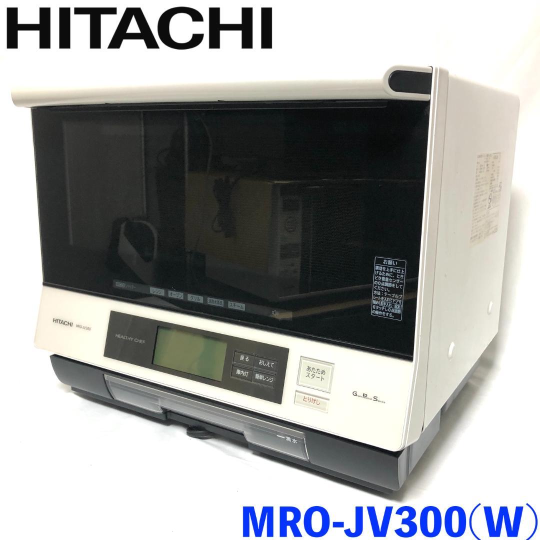 【送料無料★美品】 日立 過熱水蒸気 オーブンレンジ MRO-JV300 (W) 日立、過熱水蒸気オーブンレンジの新モデル発売 - 価格.com