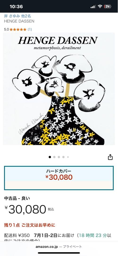 希少HENGE DASSEN morphosis, derailment