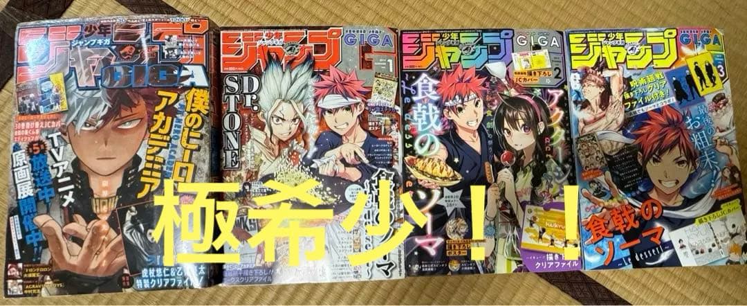 超貴重！！　少年ジャンプGIGA 特典クリアファイル付き！ 楽天市場】ジャンプ GIGAの通販