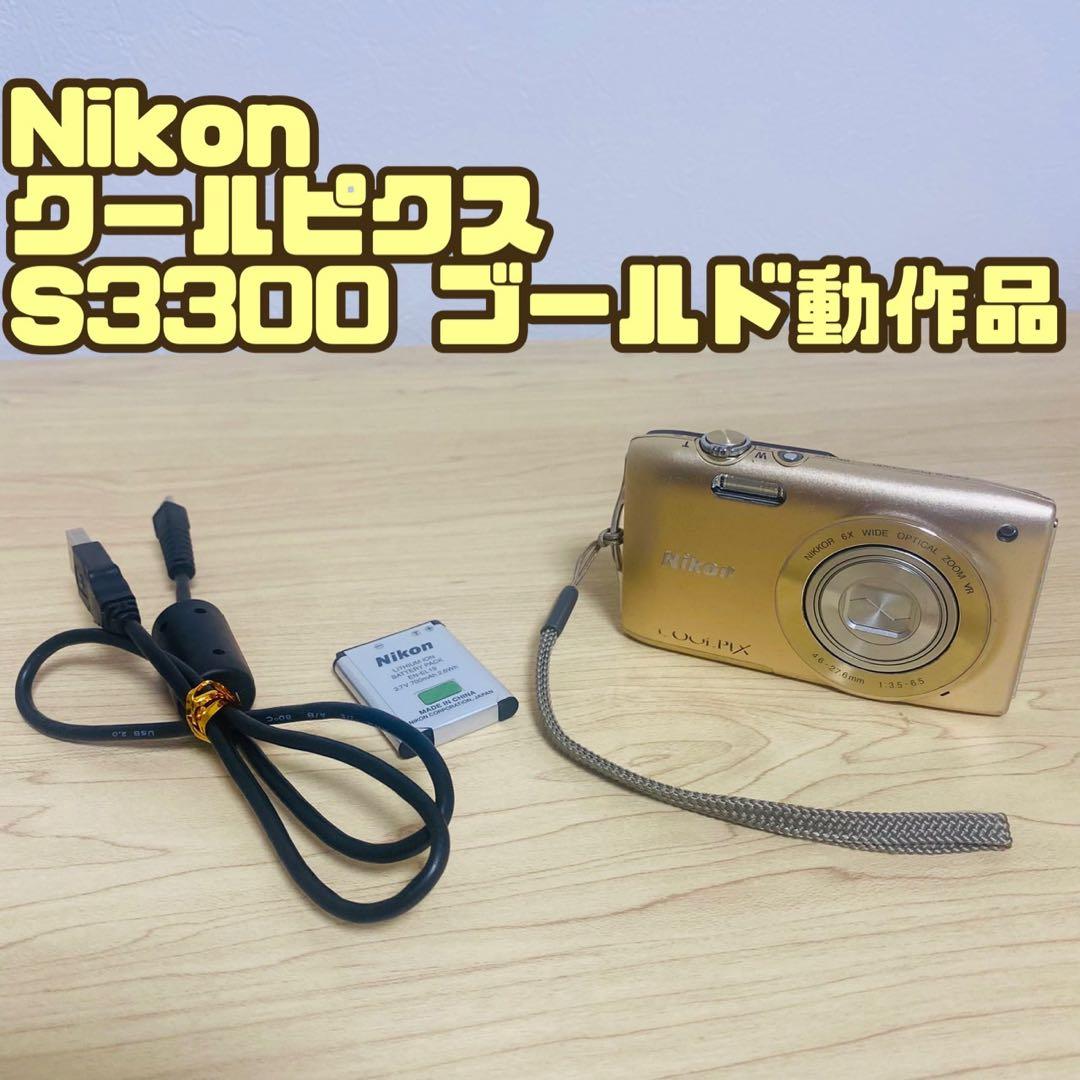 Nikon COOLPIX S3300 ゴールド デジタルカメラ - メルカリ