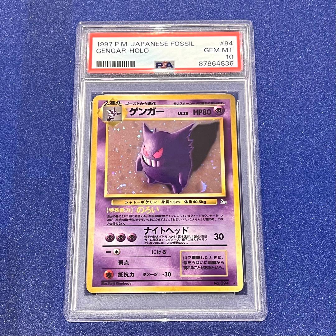 PSA10 ゲンガー 旧裏 ホロ - メルカリ