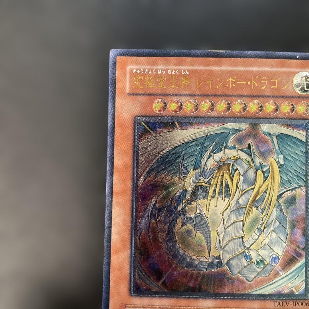 遊戯王 究極宝玉神レインボードラゴン レリーフ TAEV-JP006 3f1 - メルカリ