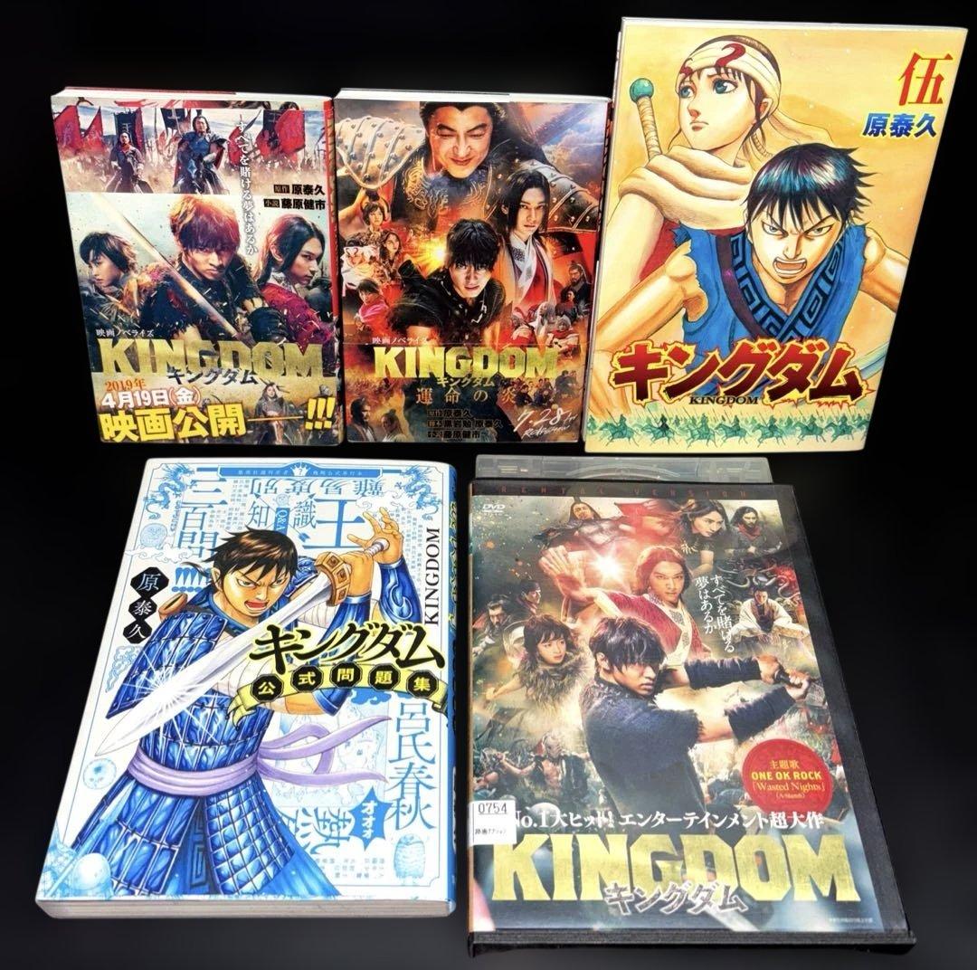 キングダム 34-77巻 映画ノベライズ 伍巻 公式問題集 全48冊 DVD