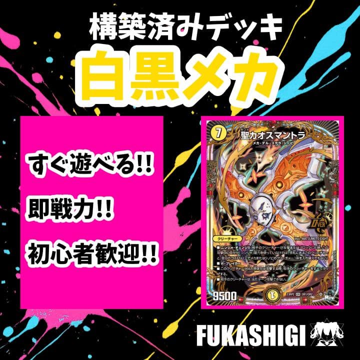 白黒メカ 白黒シノビ デュエマデッキ デュエマ - メルカリ