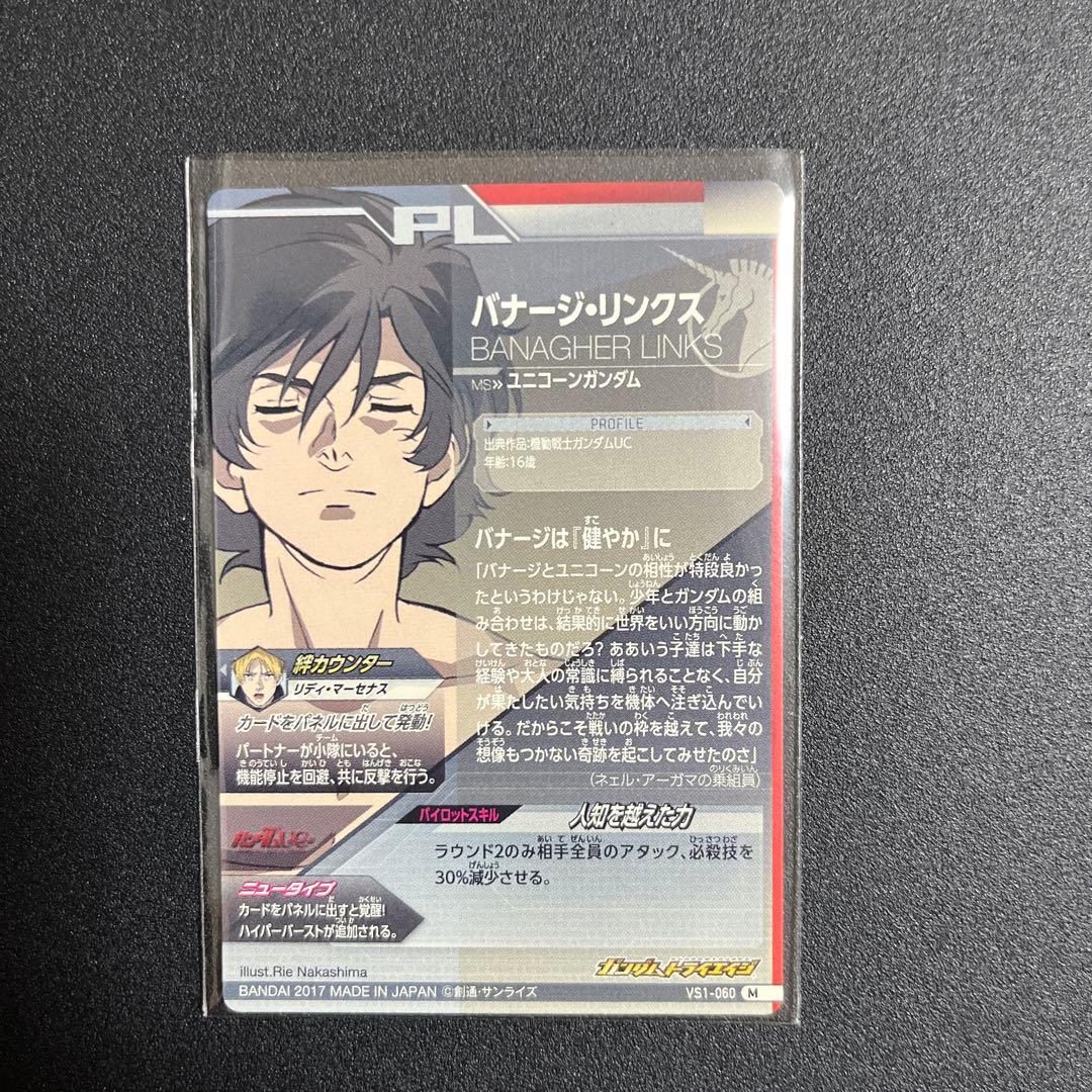 ガンダムトライエイジ バナージ・リンクス VS1-060 M マスターレア