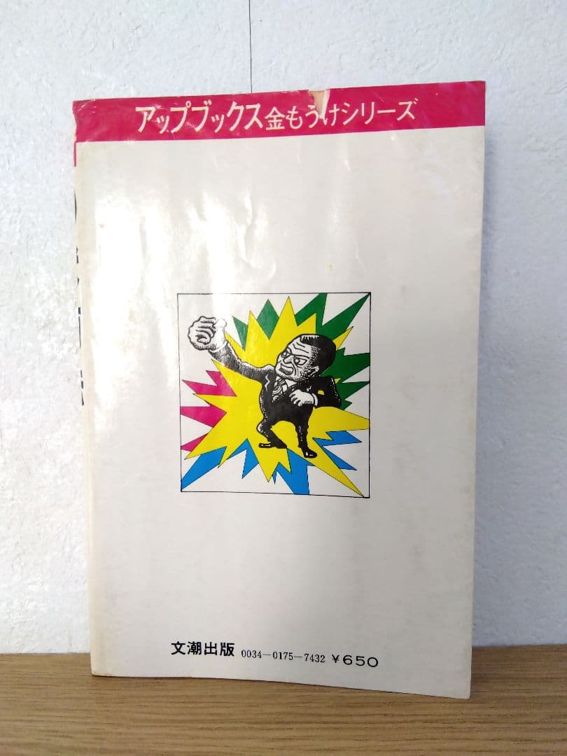 20代商法　積極商売で開業するコツ　佐渡弘行