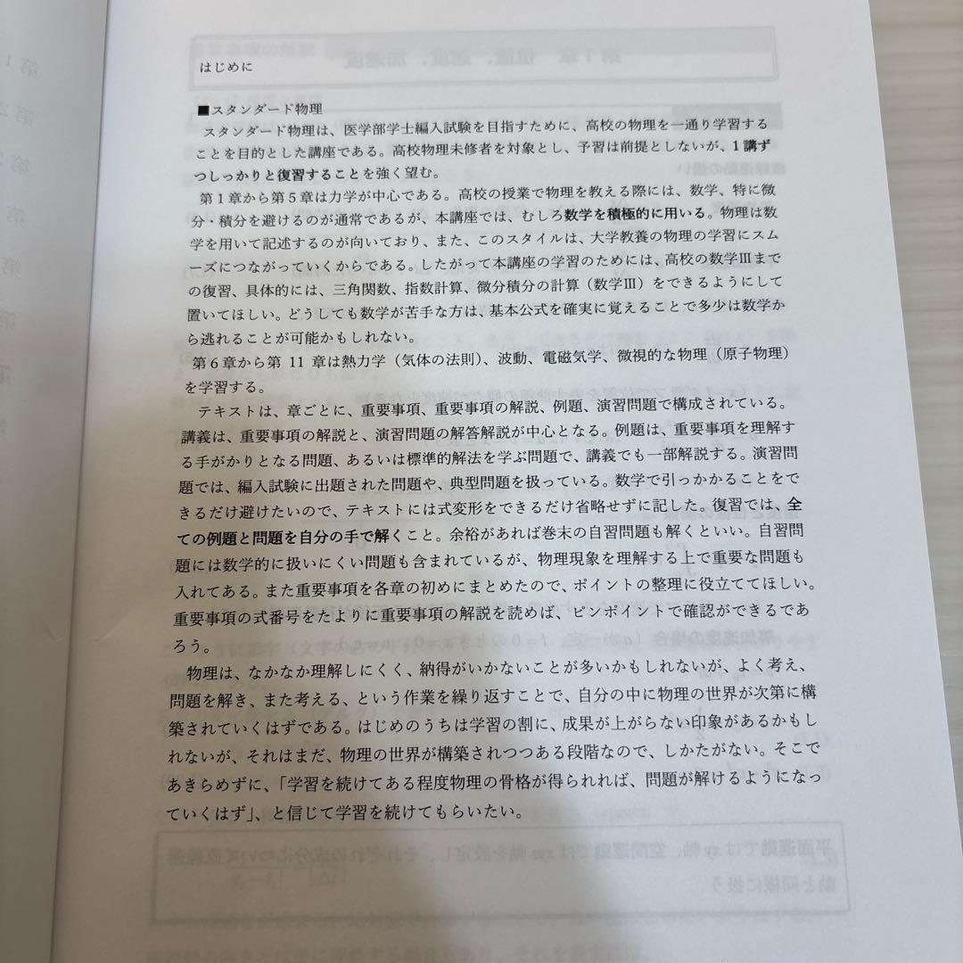 KALS 2024年度対応 医学部学士編入 スタンダード物理 スタンダード化学