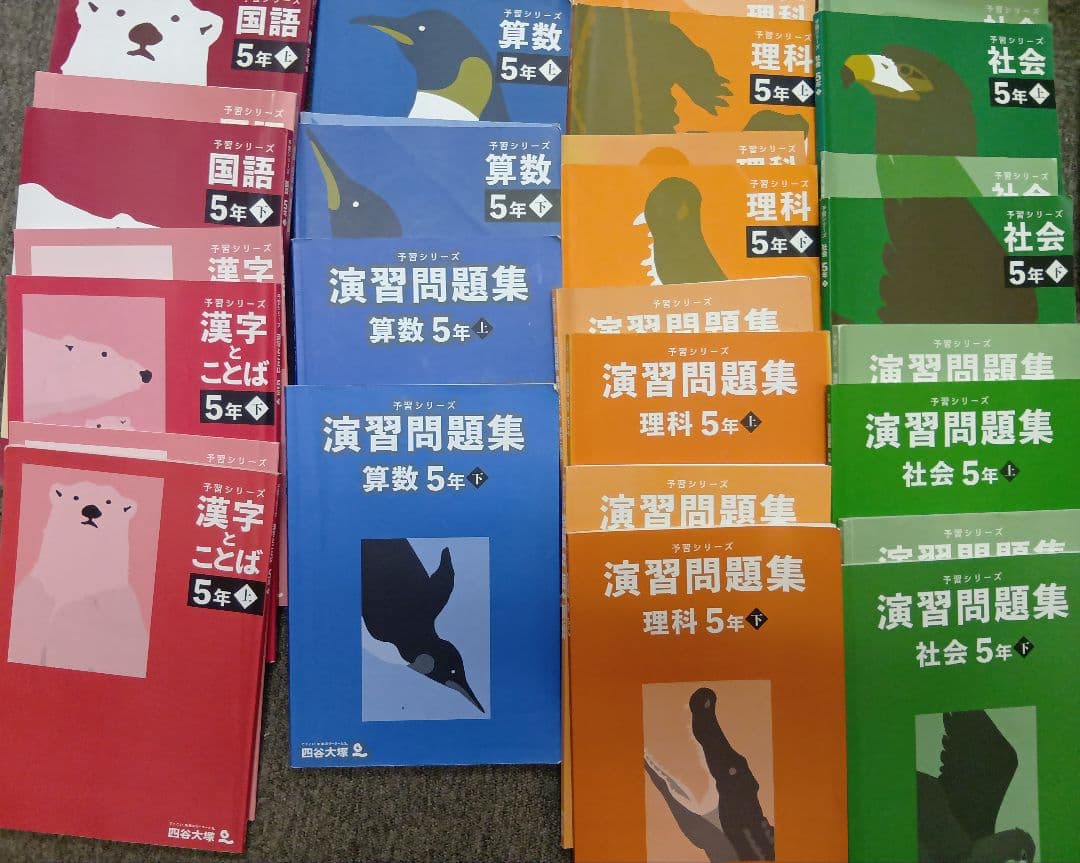 四谷大塚５年予習シリーズ国算理社/演習/漢字他　２０２３年度版　中古 四谷大塚予習シリーズ5年下15冊 国算社理教科書,解答解説,問題集,漢字
