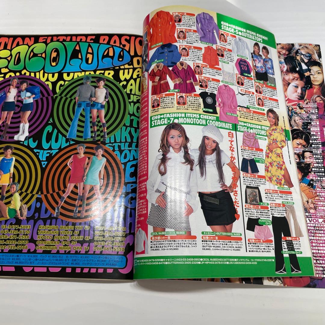 雑誌 egg 2000年3月号 vol.45 ブリテリ 平成ギャル - メルカリ