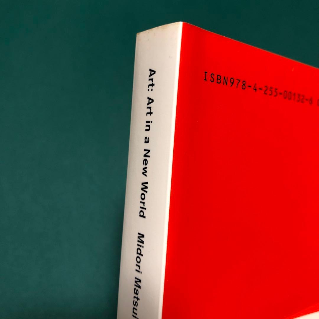 【絶版本】アート : \"芸術\"が終わった後の\"アート\"