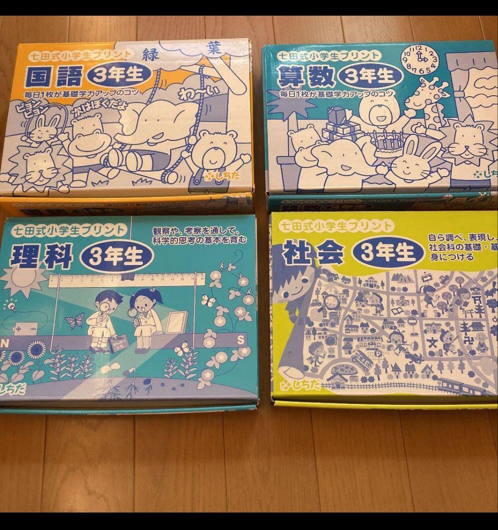 七田式プリント、小学校 3年生ドリルセット、書き込みなし。 七田式プリントA【プリント教材】 | 七田式公式通販