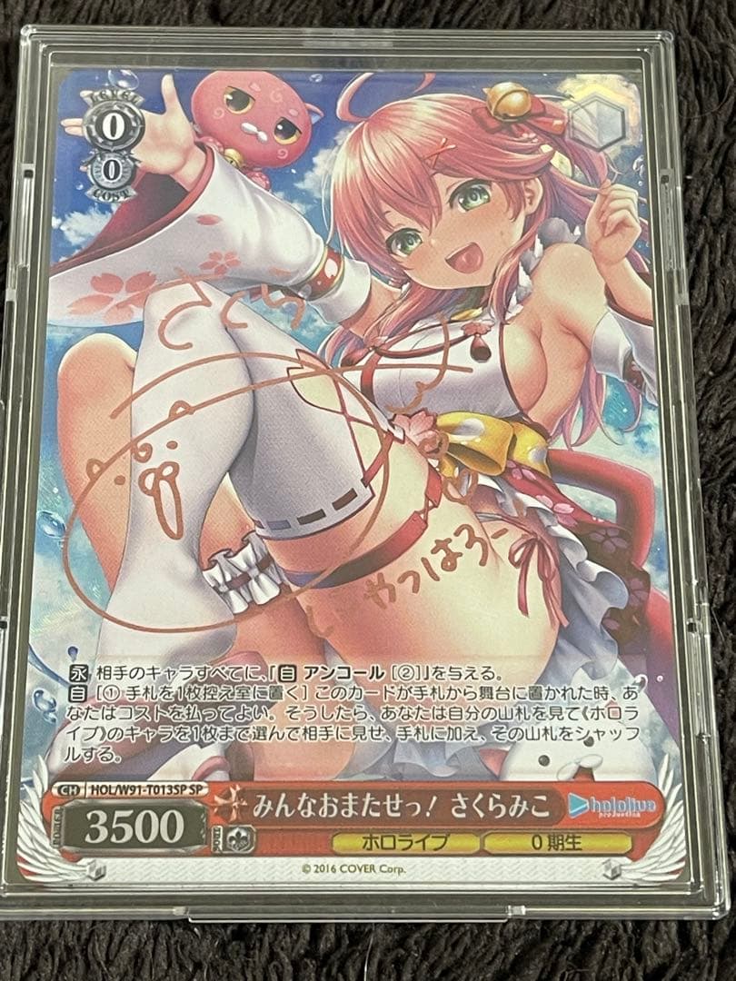 ヴァイス ホロライブ みんなおまたせっ!さくらみこ spサイン - メルカリ