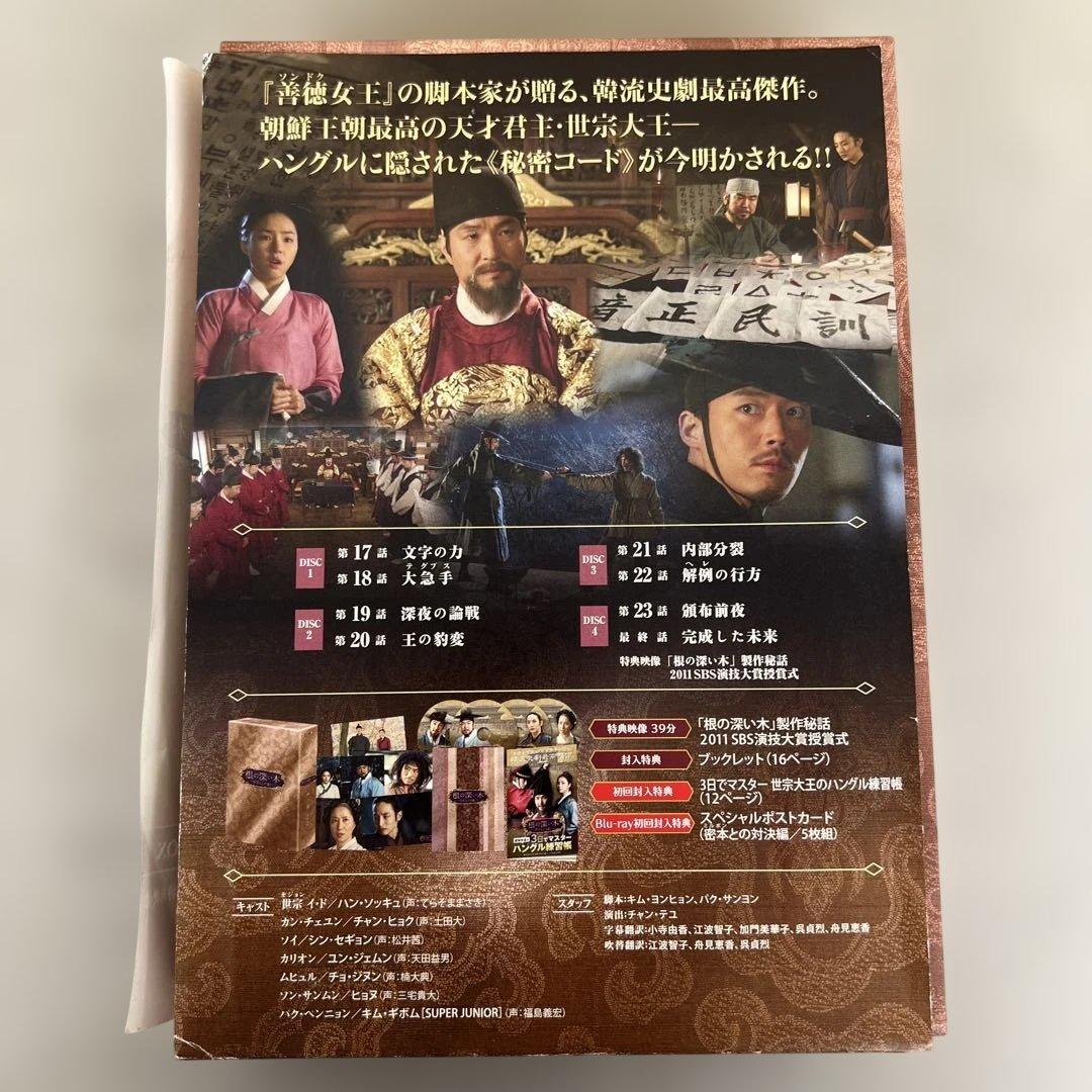 602115 根の深い木‐世宗大王の誓い‐ ノーカット完全版 第三章 - メルカリ