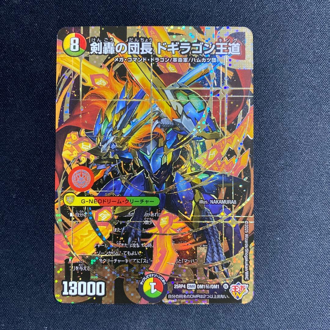 剣轟の団長 ドギラゴン王道 シク シークレット ㊙️ ドギラゴンキング