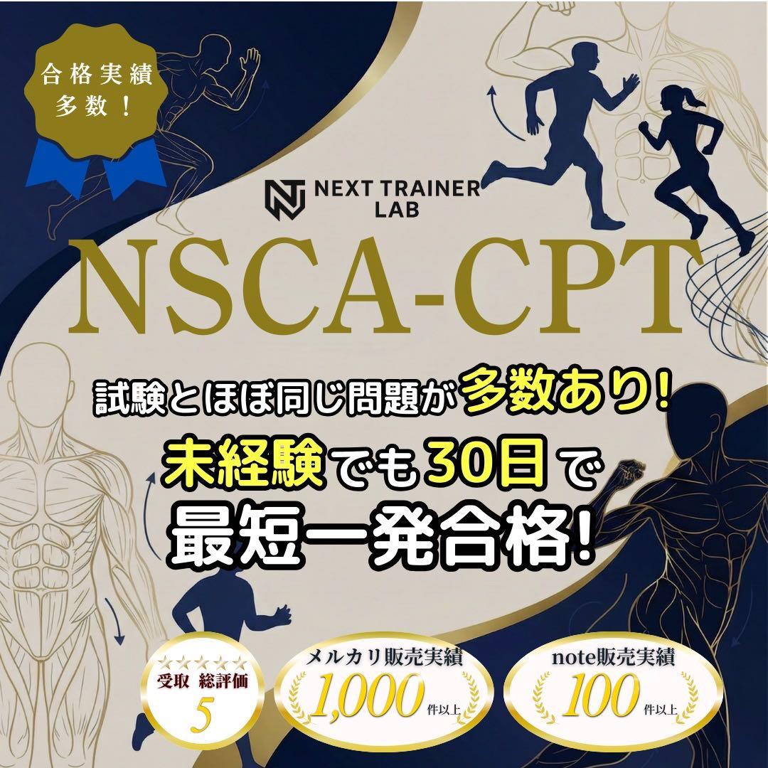 2026年最新版2/24問題改定》NSCA-CPT対策問題集※最短配送 - メルカリ