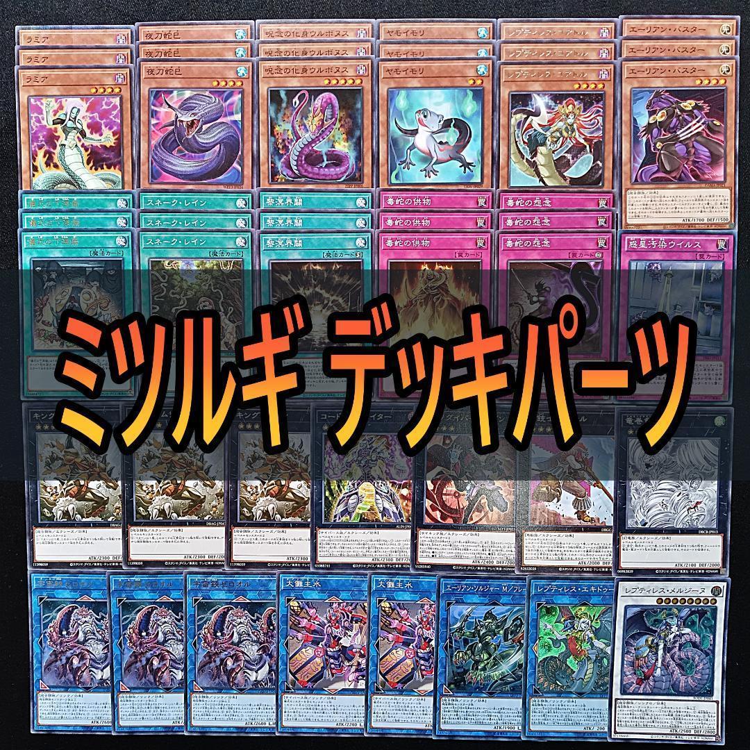 559 巳剣 ミツルギ デッキパーツ 夜刀蛇巳 やとのかみ ラミア 儀式の下