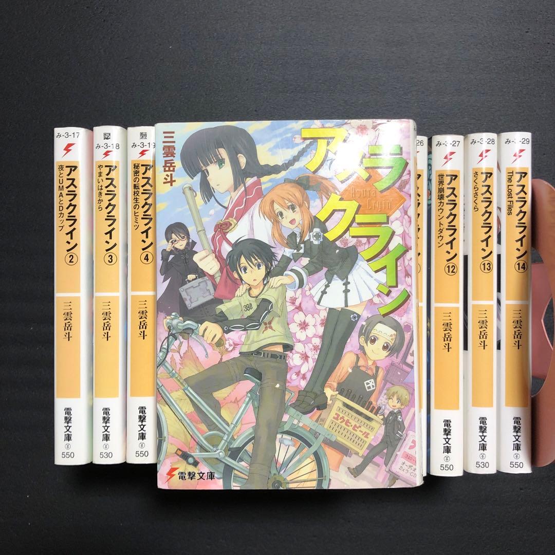 アスラクライン 全巻セット - メルカリ