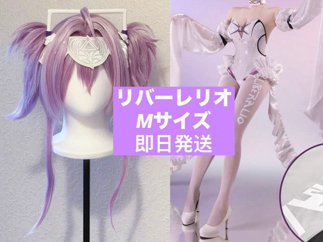 NIKKE リバーレリオ コスプレ衣装 ウィッグ 勝利の女神 ニケ Mサイズ