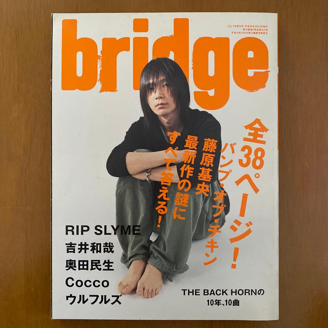 bridge 2008 vol.55 藤原基央 BUMP OF CHICKEN - メルカリ