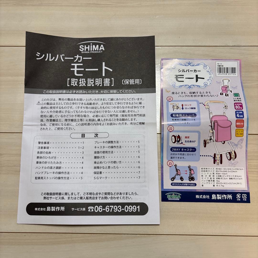 シルバーカー 座面有り、折りたたみ式 島製作所 モート - メルカリ