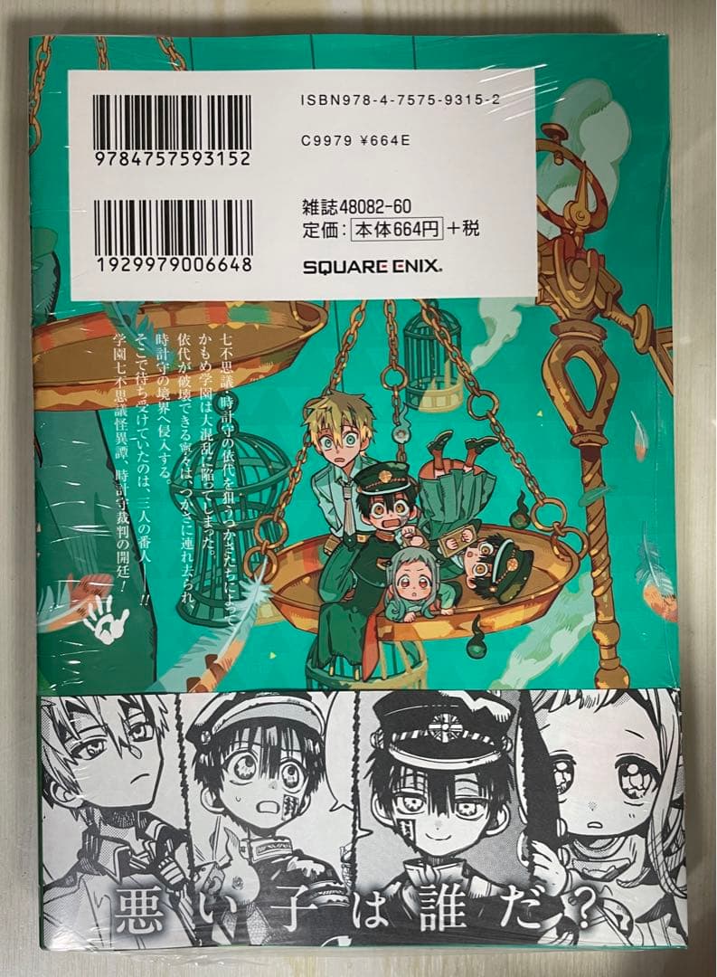 地縛少年 花子くん 22巻 - メルカリ