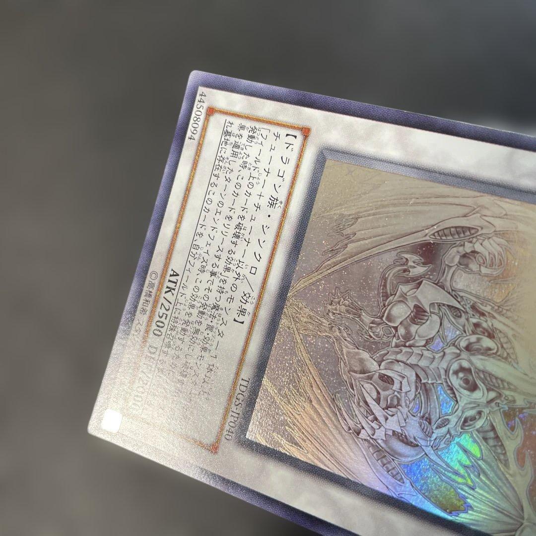 遊戯王 スターダスト・ドラゴン ホロ TDGS-JP040 2w - メルカリ