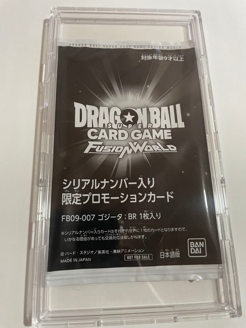 フュージョンワールド ゴジータ :BR 未開封 シリアル FB09-007 - メルカリ