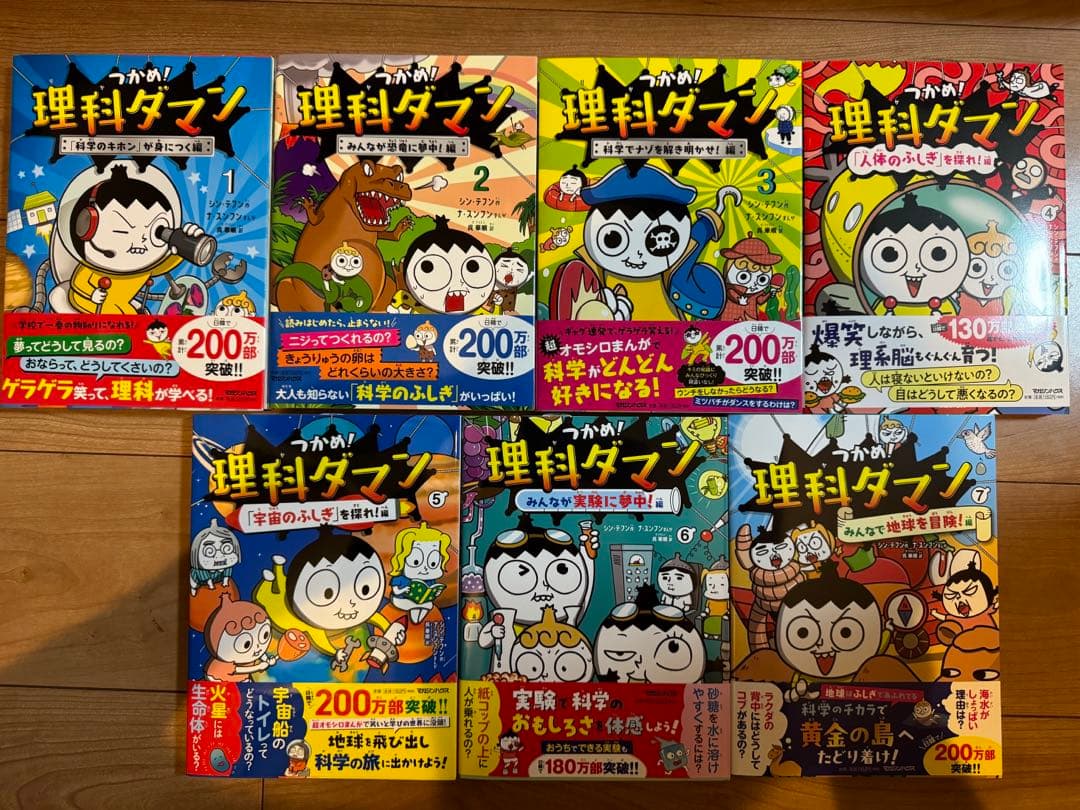 新品 つかめ！理科ダマン 全巻セット 1巻から7巻 - メルカリ