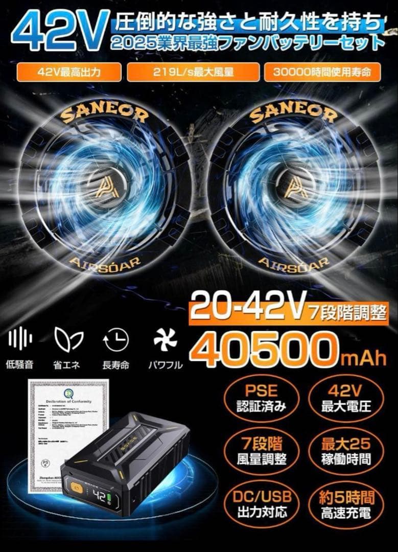 SANEOR AIRSÓAR 42Vファンバッテリーセット 1日だけ使用しました