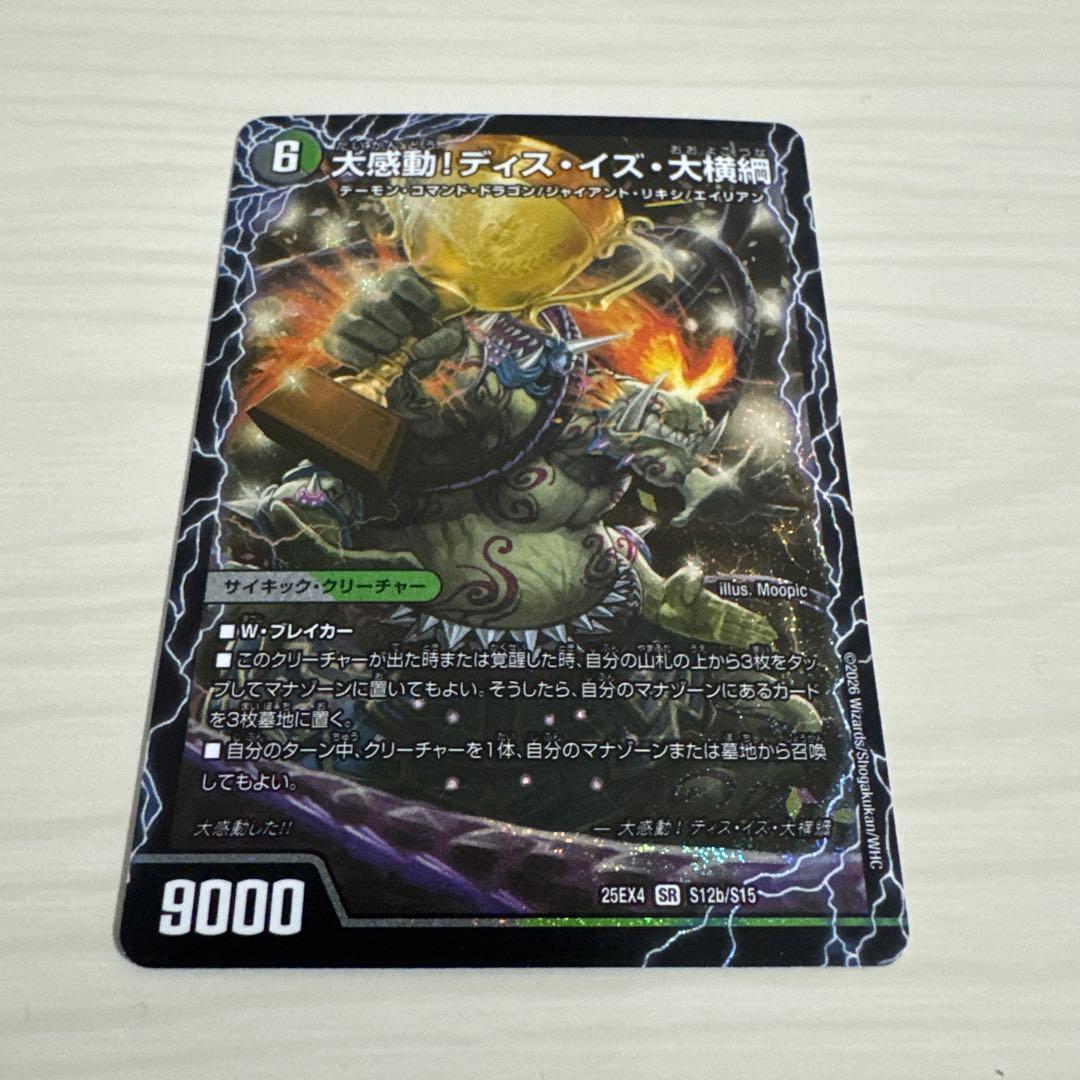 大感動ディスイズ大横綱 千両力士 多禍の泥粋 1枚 - メルカリ