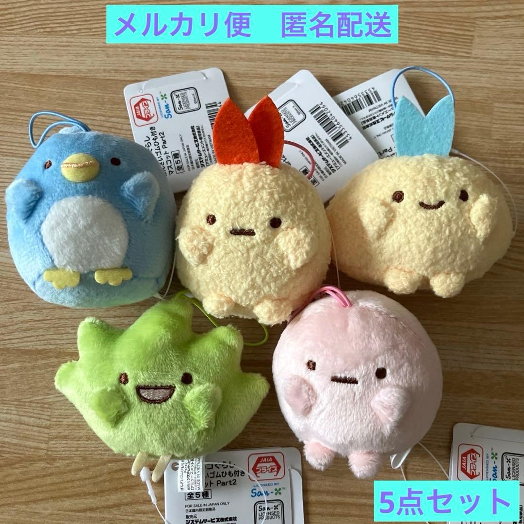 すみっコぐらし ばんざいゴムひも付きマスコット Part2 コンプ ナムコ