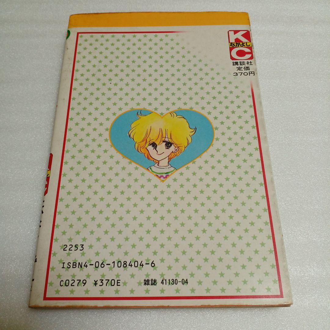 おはよう！スパンク 7巻 貴重初版 昭和57年3月5日発行 たかなししずえ