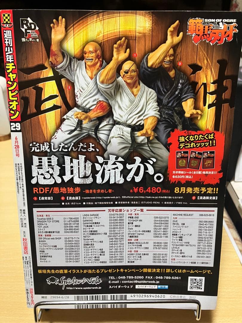 週刊少年チャンピオン 2012年6月28日号 No.29 紗綾