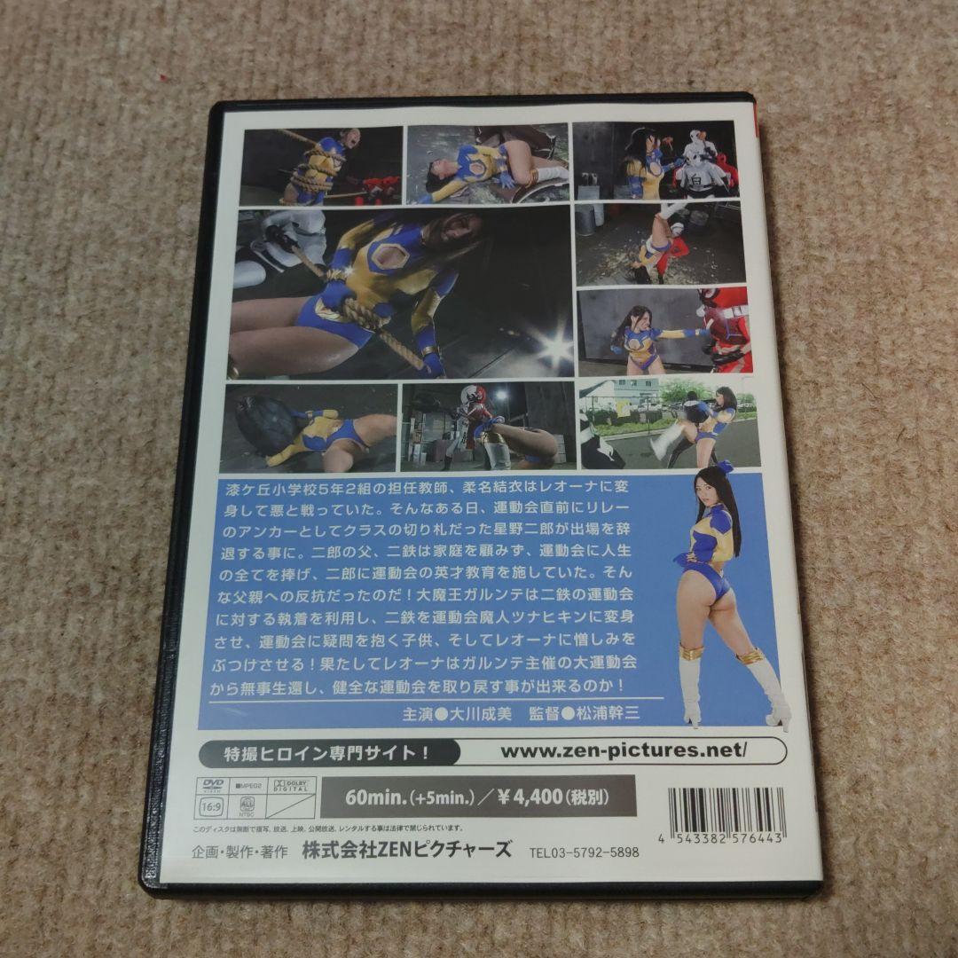 太陽の戦士レオーナ 運動会魔人ツナヒキン編 DVD　大川成美