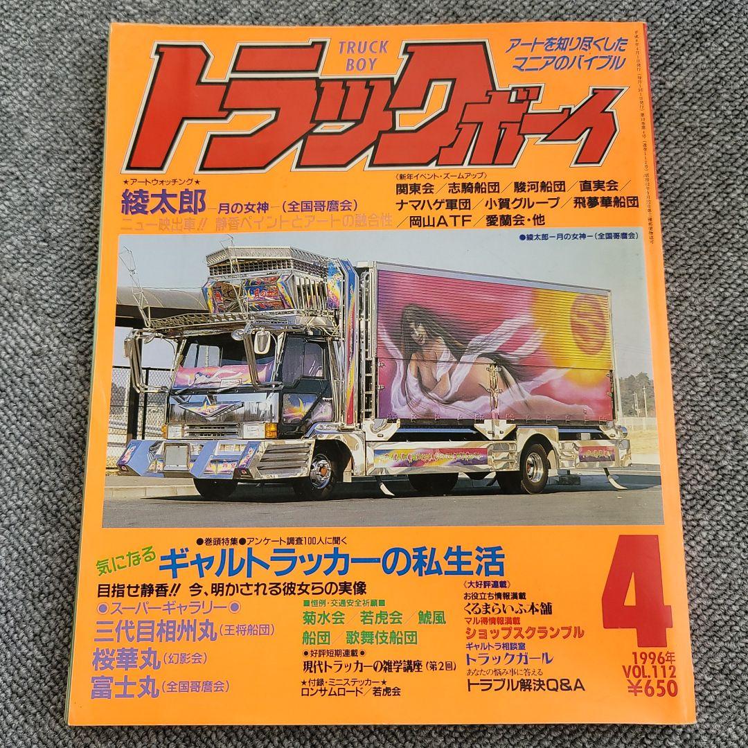 トラックボーイ - メルカリ