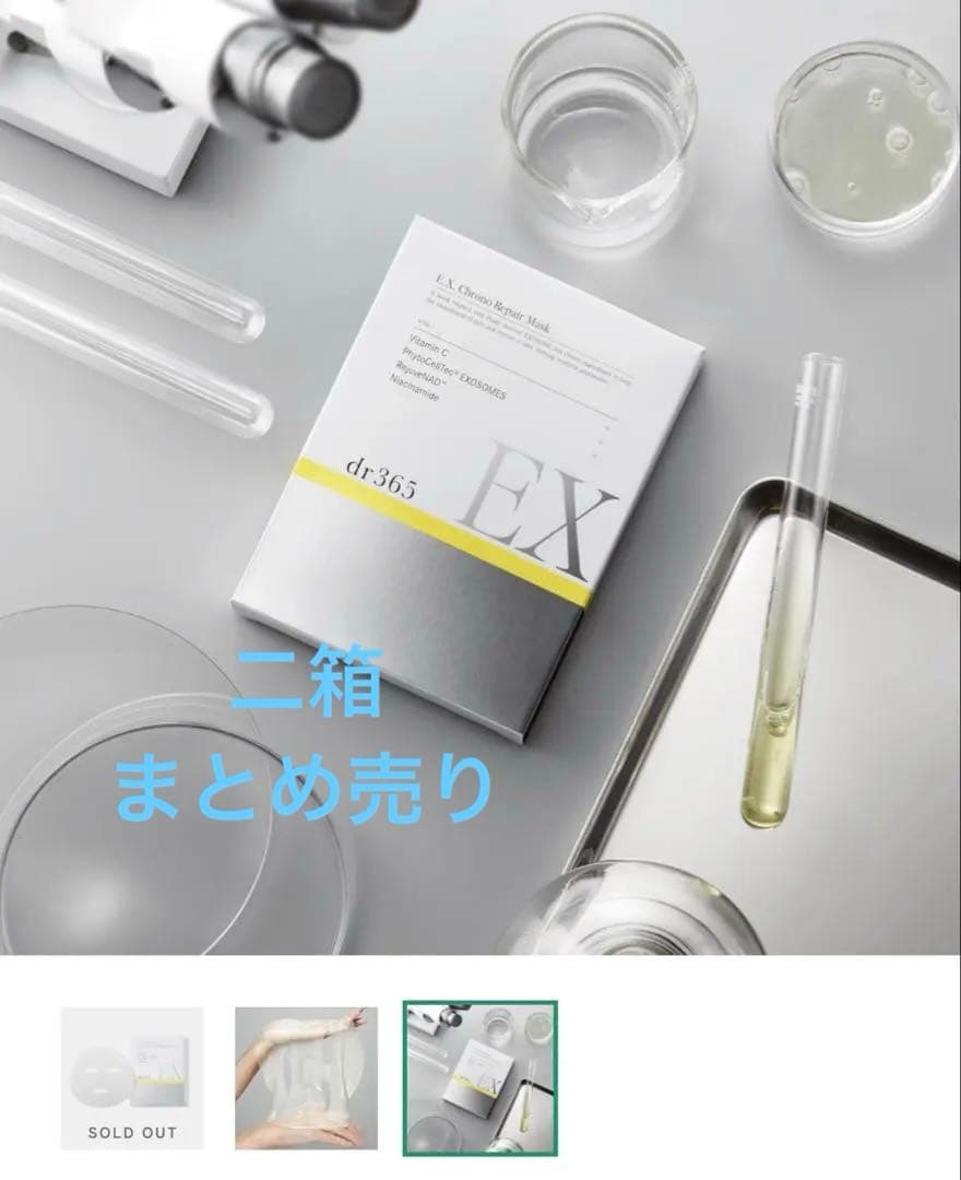 新品未開封【dr365★E.X.クロノリペアマスク23ml/6枚入】×2箱 dr365 クロノリペアマスク☆ - メルカリ