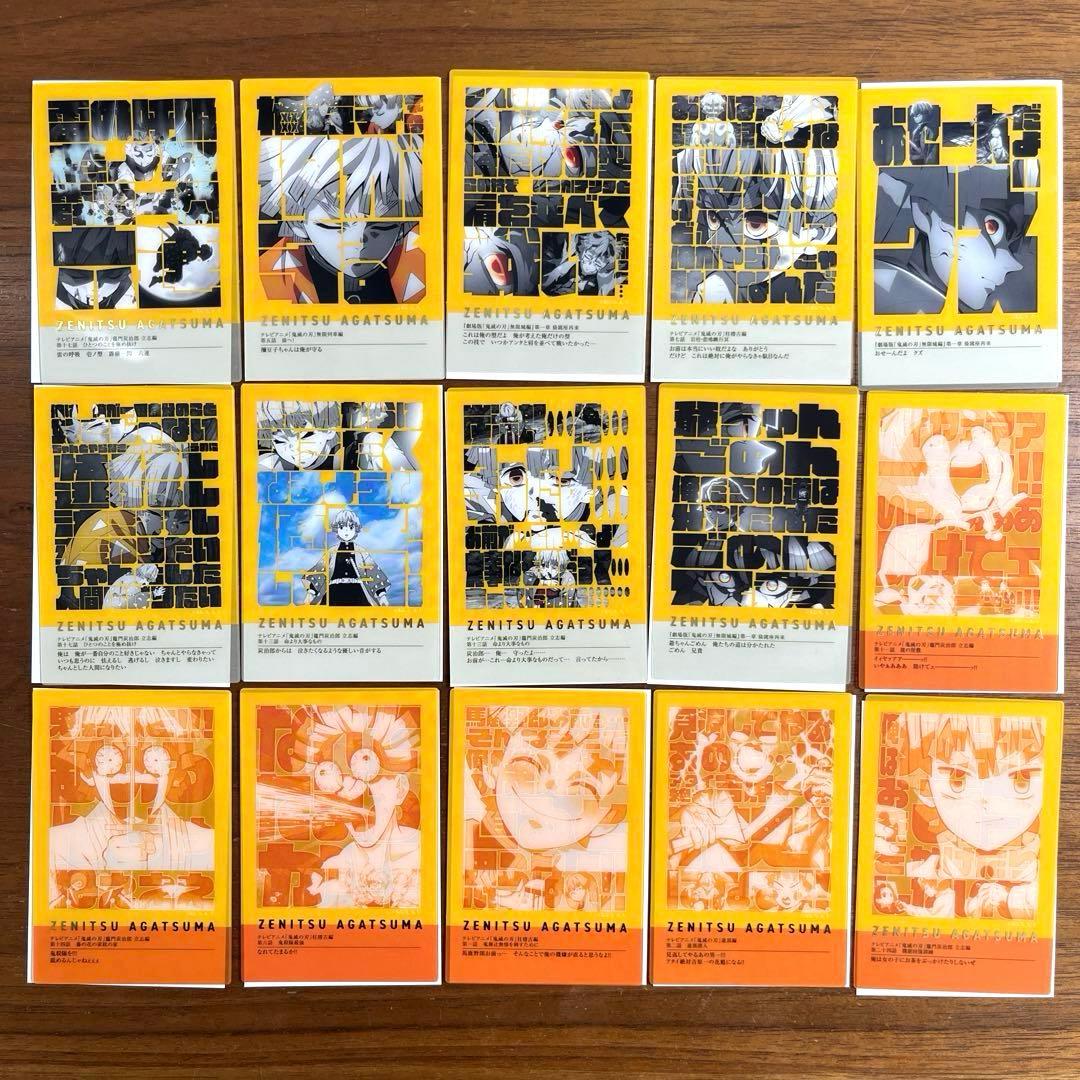 鬼滅の刃　隊士百景　フレーズカード　 我妻善逸　全15種セット　新品未使用 mixstore_mix1612