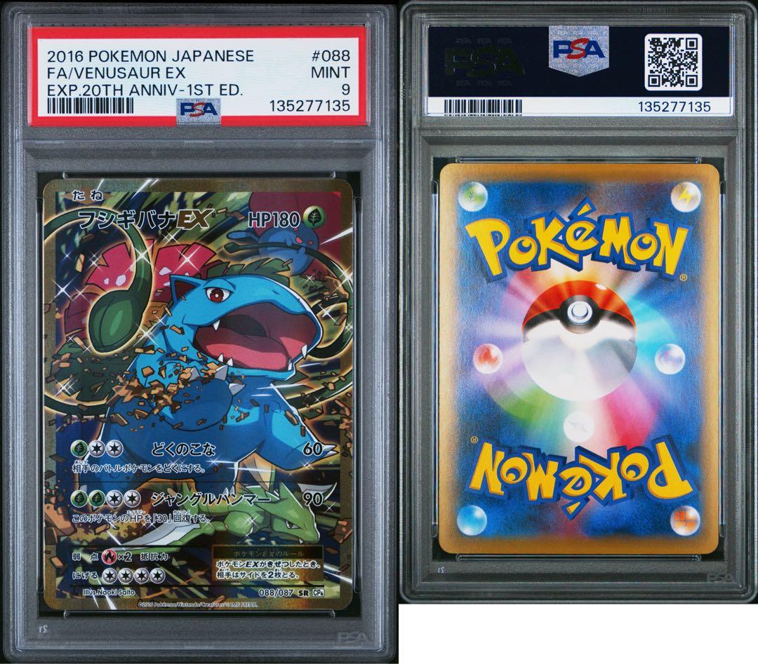 【早い者勝ち】フシギバナEX SR :1ED [CP6 088/087] フシギバナEX SR :1ED [CP6 088/087](コンセプトパック