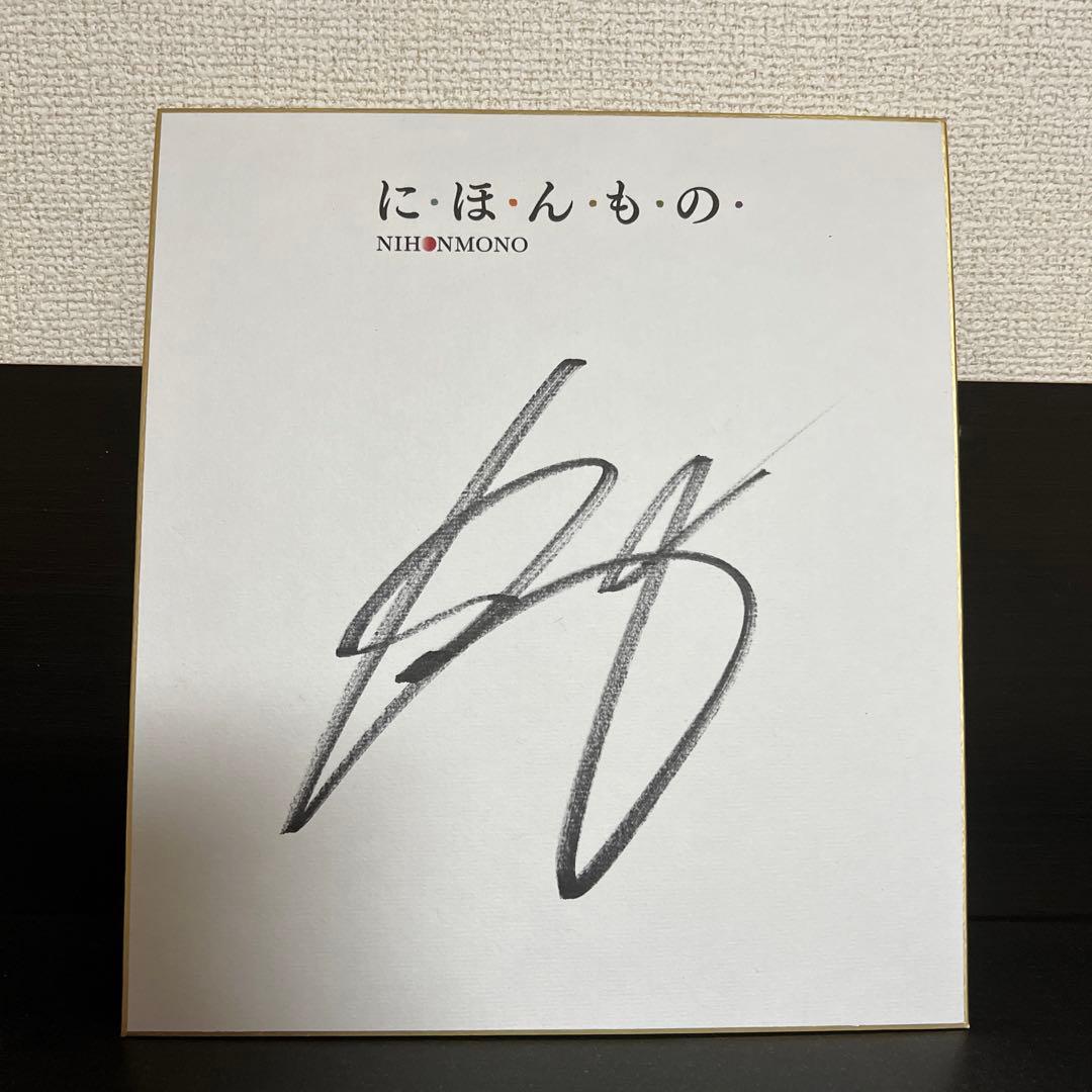 中田英寿 サイン にほんもの - メルカリ
