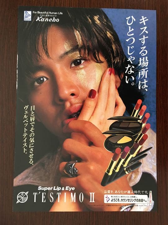 木村拓哉 切り抜き 1枚 カネボウ Kanebo スーパーリップ Testimo