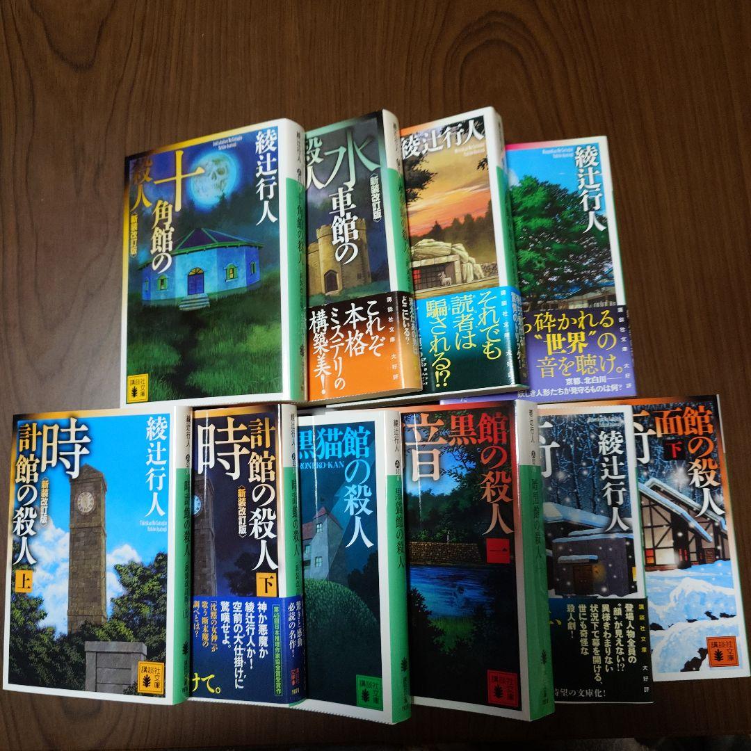 綾辻行人 館シリーズ・鳴風荘事件・殺人方程式 セット 51Px5l4cEML._SL500_.jpg