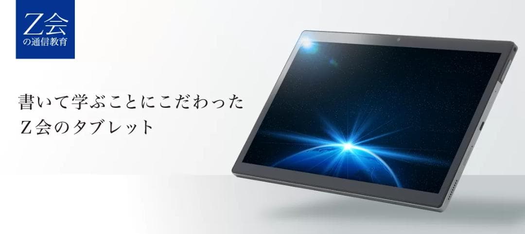 新・Z会専用タブレット（中高生対象） - ZTAB020 - メルカリ