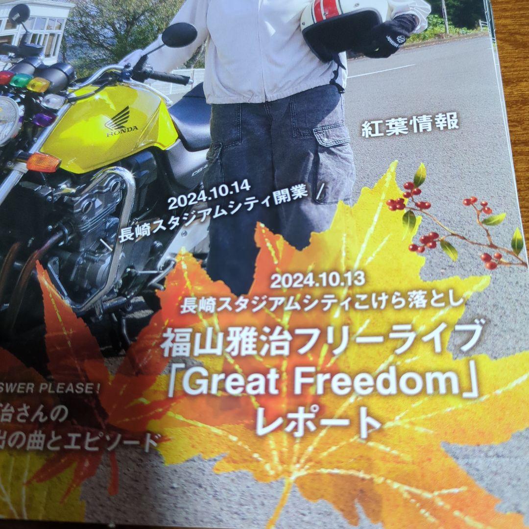 福山雅治フリーライブ「Great Freedom」記事 - メルカリ