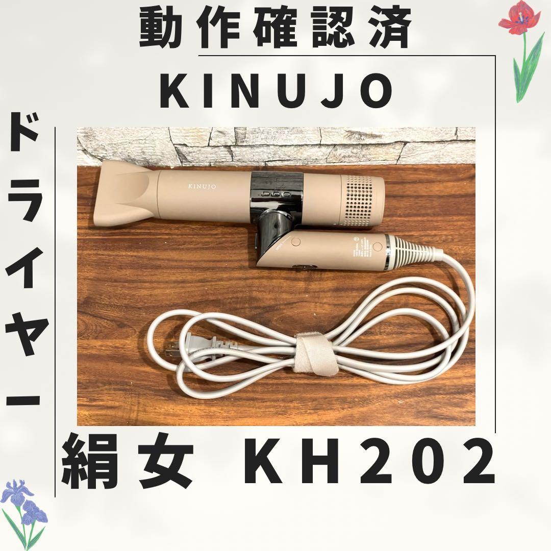 175 新型 絹女 KINUJO ドライヤー 動作確認済み Amazon.co.jp: KINUJO キヌージョヘアドライヤー 絹女 大風量 速乾