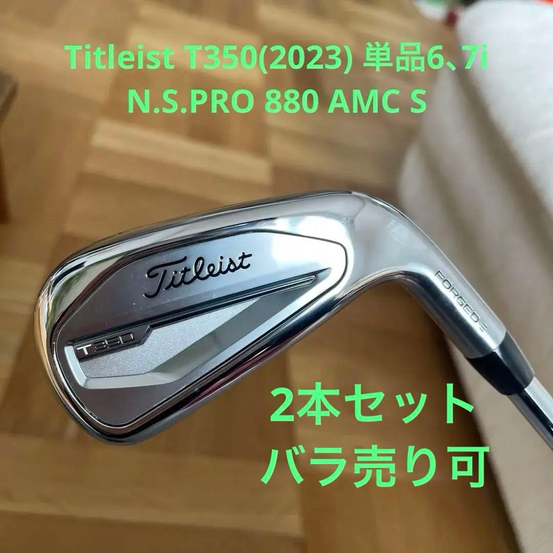 【自宅試打のみ】Titleist T350(2023) 単品アイアン 6、7番 タイトリストT350アイアン試打評価（2023年モデル） - Golf Powers