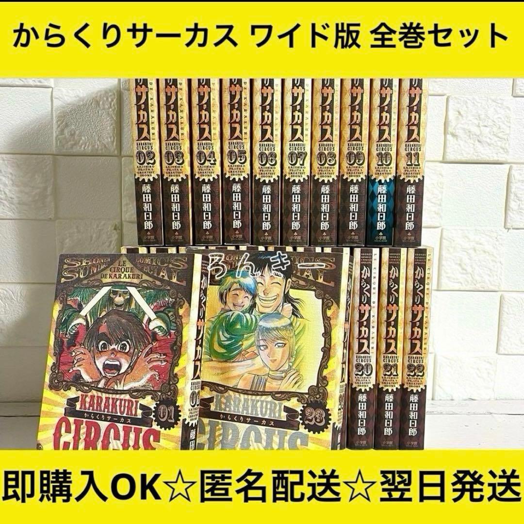 匿名配送】からくりサーカス ワイド版 全23巻 全巻セット【送料無料