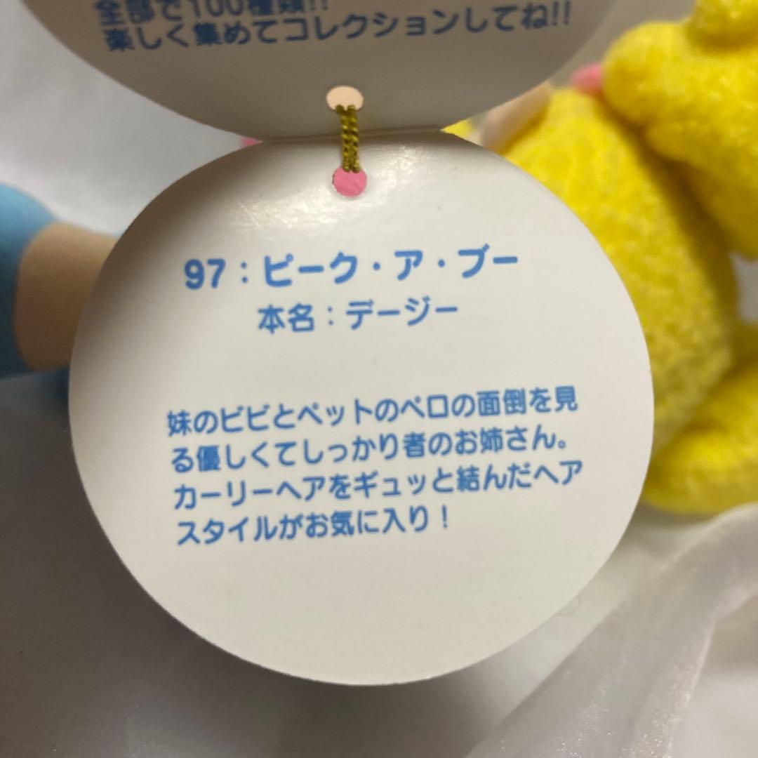 ピーク・ア・ブー ぬいぐるみ サンリオキャラクターコレクション 100