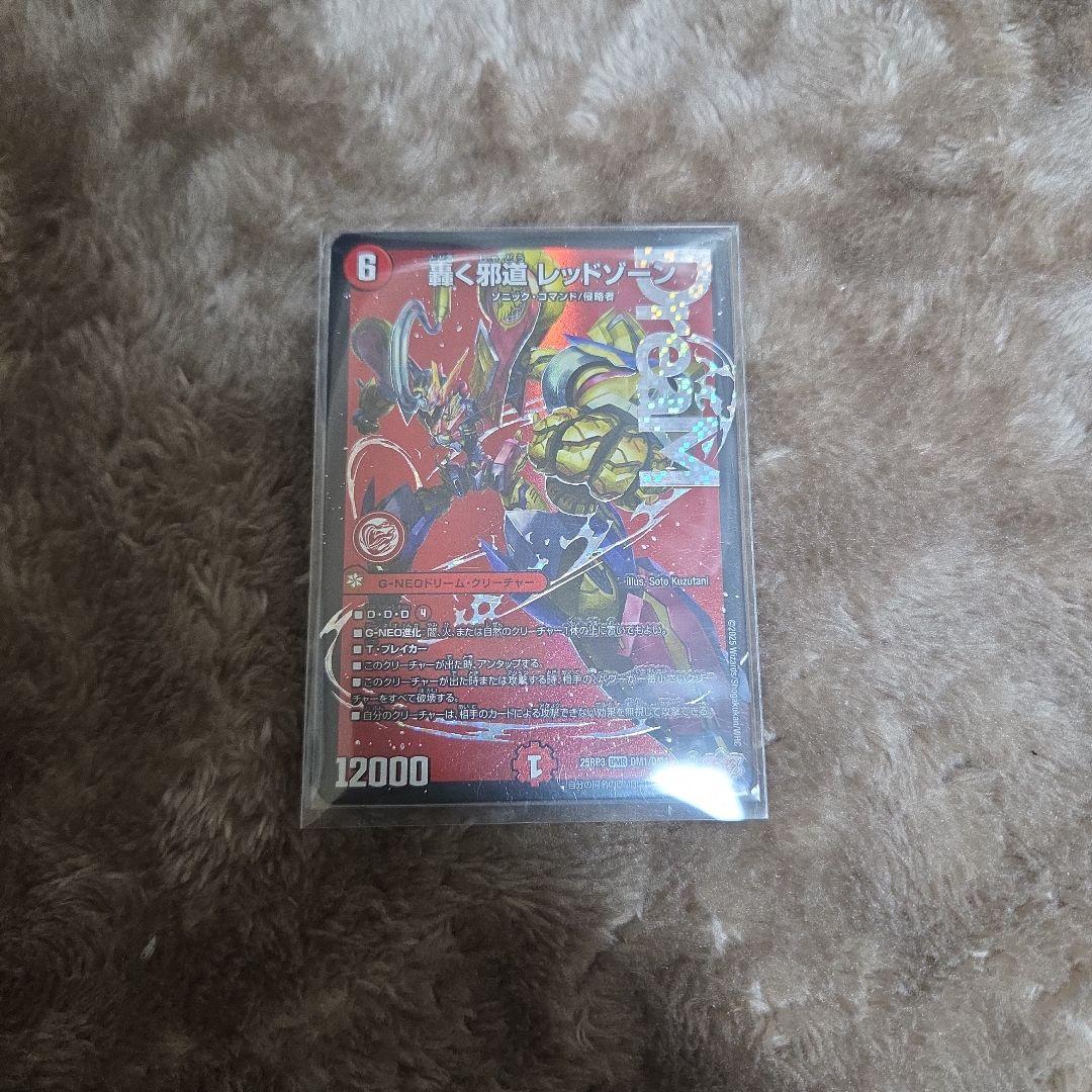 デュエル・マスターズ デュエマ 轟く邪道 レッドゾーン - メルカリ