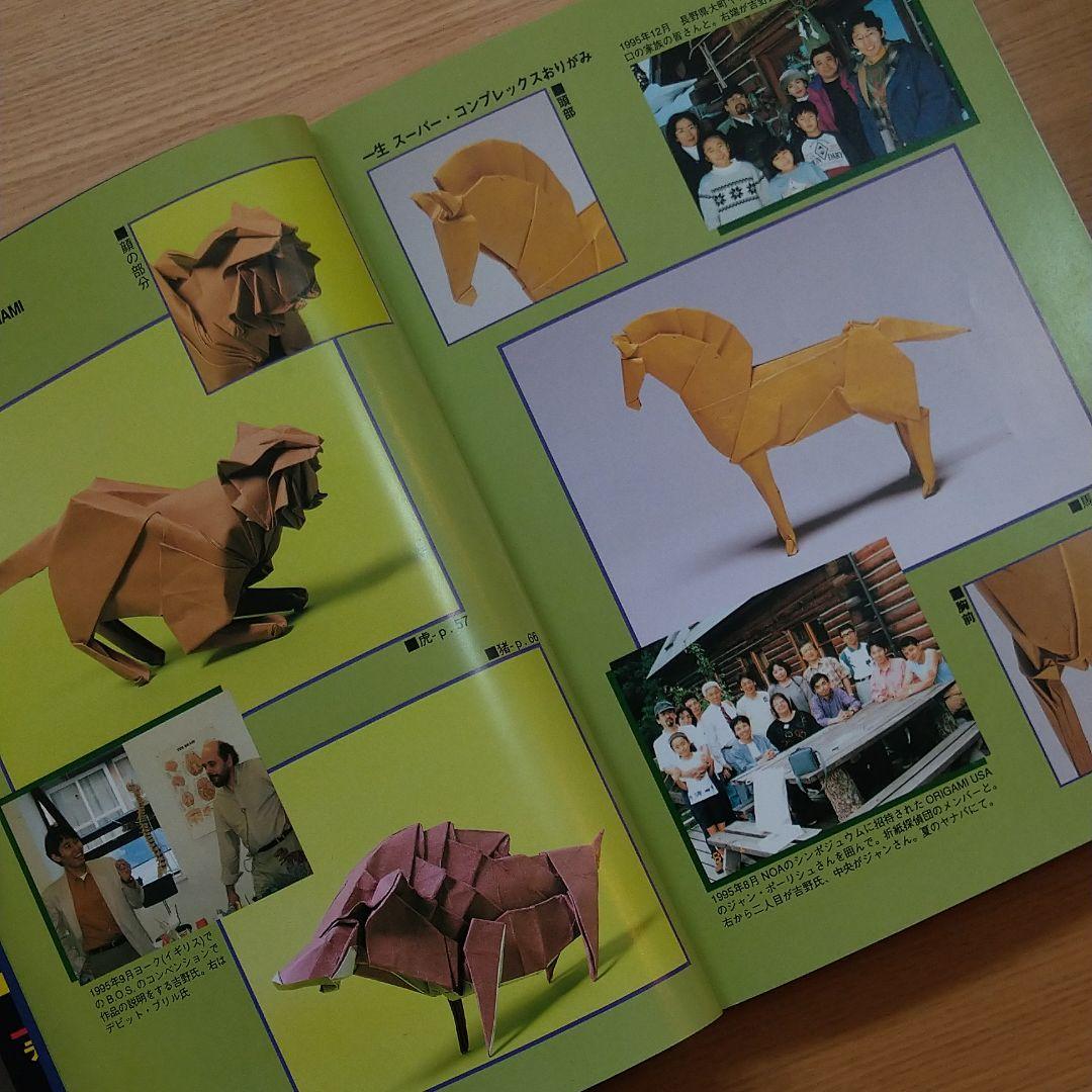 折り紙の本】一生スーパーコンプレックスおりがみ - メルカリ