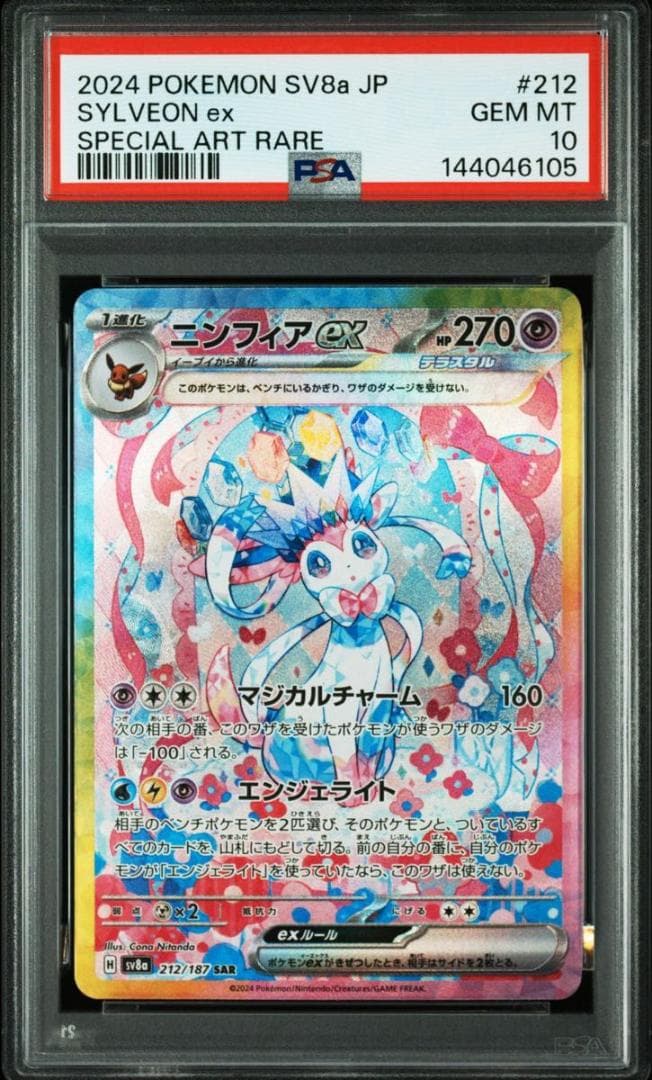 PSA10 図鑑順 10連番 テラスタルフェス ブイズ SAR イーブイ進化 ②